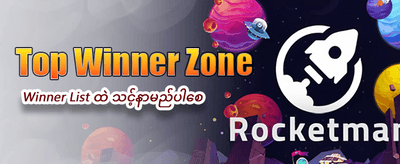 နေ့စဉ် ဘောနပ်စ်များ ရယူပါ