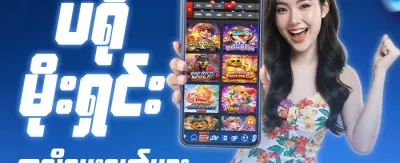 100% ကြိုဆိုမှု ဘောနပ်စ် 💰 promotion